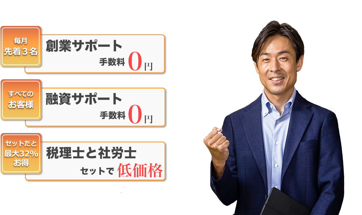東京・神奈川での会社設立はお任せください
