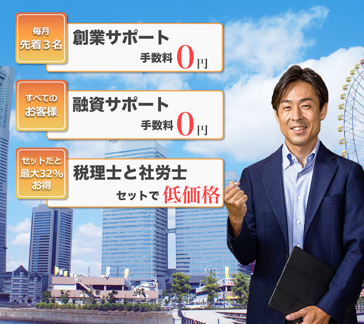 東京・神奈川での会社設立はお任せください